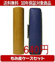 【メール便送料無料】はんこ・印鑑・判子/ハンコヤ カラーもみ皮3セット 10.5mm×60mm【個人印鑑】送料込【smtb-KD】