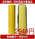 【メール便送料無料】はんこ・印鑑・判子/ハンコヤ 薩摩本柘カラーもみ皮18セット 16.5mm×60mm【個人印鑑】送料込【smtb-KD】