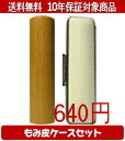 【メール便送料無料】はんこ・印鑑・判子/ハンコヤ カラーもみ皮15セット 10.5mm×60mm【個人印鑑】送料込【smtb-KD】