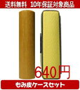 【メール便送料無料】はんこ・印鑑・判子/ハンコヤ カラーもみ皮18セット 10.5mm×60mm【個人印鑑】送料込【smtb-KD】