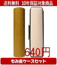 【メール便送料無料】はんこ・印鑑・判子/ハンコヤ カラーもみ皮12セット 16.5mm×60mm【個人印鑑】送料込【smtb-KD】