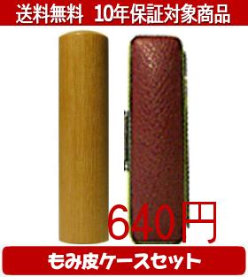 Representative Seals - 【メール便送料無料】はんこ・印鑑・判子/ハンコヤ カラーもみ皮5セット 18.0mm×60mm【個人印鑑】送料込【smtb-KD】