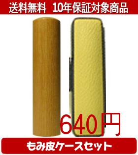 Rakuten - 【メール便送料無料】はんこ・印鑑・判子/ハンコヤ カラーもみ皮18セット 18.0mm×60mm【個人印鑑】送料込【smtb-KD】