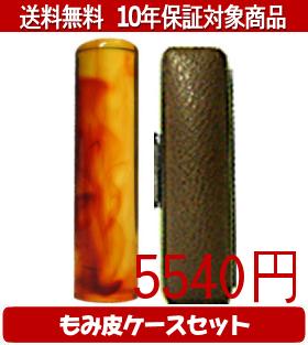 乐天商城 - 【メール便送料無料】はんこ・印鑑・判子/ハンコヤ 琥珀カラーもみ皮4セット 12.0mm×60mm【個人印鑑】送料込【smtb-KD】