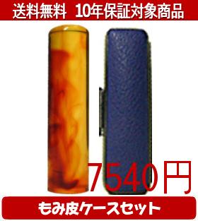 【メール便送料無料】はんこ・印鑑・判子/ハンコヤ 琥珀カラーもみ皮3セット 16.5mm×60mm【個人印鑑】送料込【smtb-KD】
