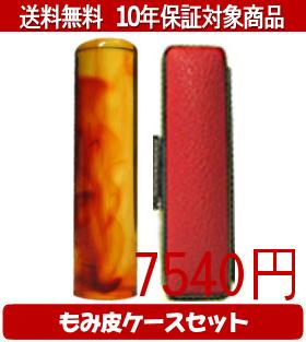 【メール便送料無料】はんこ・印鑑・判子/ハンコヤ 琥珀カラーもみ皮6セット 16.5mm×60mm【個人印鑑】送料込【smtb-KD】 【メール便送料無料】はんこ・印鑑・判子/ハンコヤ 琥珀カラーもみ皮6セット 16.5mm×60mm【個人印鑑】送料込【smtb-KD】