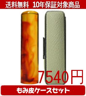 【メール便送料無料】はんこ・印鑑・判子/ハンコヤ 琥珀カラーもみ皮16セット 16.5mm×60mm【個人印鑑】送料込【smtb-KD】 【メール便送料無料】はんこ・印鑑・判子/ハンコヤ 琥珀カラーもみ皮16セット 16.5mm×60mm【個人印鑑】送料込【smtb-KD】