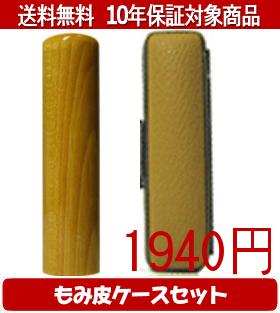 Rakuten - 【メール便送料無料】はんこ・印鑑・判子/ハンコヤ 楓カラーもみ皮10セット 10.5mm×60mm【個人印鑑】送料込【smtb-KD】