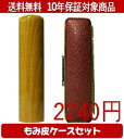 【メール便送料無料】はんこ・印鑑・判子/ハンコヤ 楓カラーもみ皮5セット 13.5mm×60mm【個人印鑑】送料込【smtb-KD】