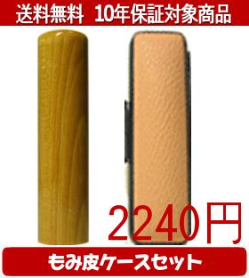 Other - 【メール便送料無料】はんこ・印鑑・判子/ハンコヤ 楓カラーもみ皮11セット 13.5mm×60mm【個人印鑑】送料込【smtb-KD】