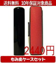 【メール便送料無料】はんこ・印鑑・判子/ハンコヤ 黒水牛カラーもみ皮7セット 10.5mm×60mm【個人印鑑】送料込【smtb-KD】