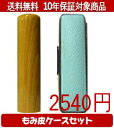 【メール便送料無料】はんこ・印鑑・判子/ハンコヤ 楓カラーもみ皮13セット 15.0mm×60mm【個人印鑑】送料込【smtb-KD】