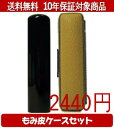 【メール便送料無料】はんこ・印鑑・判子/ハンコヤ 黒水牛カラーもみ皮10セット 10.5mm×60mm【個人印鑑】送料込【smtb-KD】