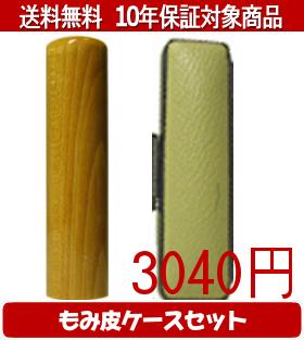 Rakuten - 【メール便送料無料】はんこ・印鑑・判子/ハンコヤ 楓カラーもみ皮17セット 16.5mm×60mm【個人印鑑】送料込【smtb-KD】