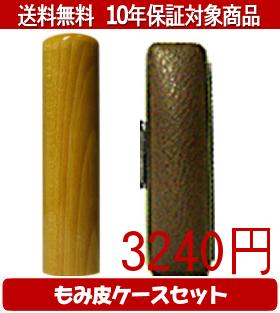 Rakuten - 【メール便送料無料】はんこ・印鑑・判子/ハンコヤ 楓カラーもみ皮4セット 18.0mm×60mm【個人印鑑】送料込【smtb-KD】