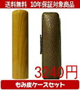 【メール便送料無料】はんこ・印鑑・判子/ハンコヤ 楓カラーもみ皮4セット 18.0mm×60mm【個人印鑑】送料込【smtb-KD】