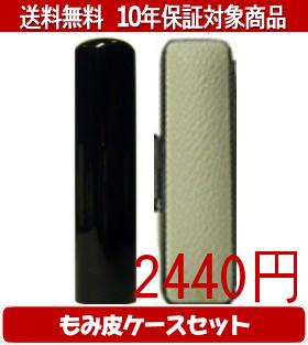 【メール便送料無料】はんこ・印鑑・判子/ハンコヤ 黒水牛カラーもみ皮16セット 10...