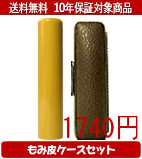 乐天商城 - 【メール便送料無料】はんこ・印鑑・判子/ハンコヤ アカネカラーもみ皮4セット 13.5mm×60mm【個人印鑑】送料込【smtb-KD】