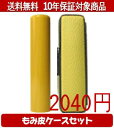 【メール便送料無料】はんこ・印鑑・判子/ハンコヤ アカネカラーもみ皮18セット 15.0mm×60mm【個人印鑑】送料込【smtb-KD】