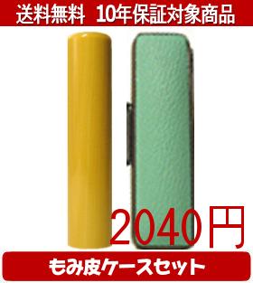 Representative Seals - 【メール便送料無料】はんこ・印鑑・判子/ハンコヤ アカネカラーもみ皮20セット 15.0mm×60mm【個人印鑑】送料込【smtb-KD】