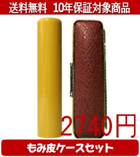 Rakuten - 【メール便送料無料】はんこ・印鑑・判子/ハンコヤ アカネカラーもみ皮5セット 16.5mm×60mm【個人印鑑】送料込【smtb-KD】