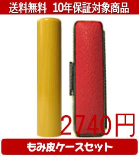 乐天商城 - 【メール便送料無料】はんこ・印鑑・判子/ハンコヤ アカネカラーもみ皮6セット 16.5mm×60mm【個人印鑑】送料込【smtb-KD】