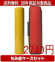 【メール便送料無料】はんこ・印鑑・判子/ハンコヤ アカネカラーもみ皮7セット 16.5mm×60mm【個人印鑑】送料込【smtb-KD】