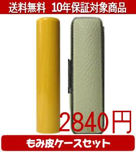 Rakuten - 【メール便送料無料】はんこ・印鑑・判子/ハンコヤ アカネカラーもみ皮16セット 18.0mm×60mm【個人印鑑】送料込【smtb-KD】