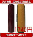 【メール便送料無料】はんこ・印鑑・判子/ハンコヤ アグニカラーもみ皮9セット 10.5mm×60mm【個人印鑑】送料込【smtb-KD】
