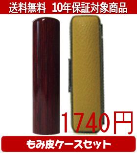 【メール便送料無料】はんこ・印鑑・判子/ハンコヤ アグニカラーもみ皮10セット 10.5mm×60mm【個人印鑑】送料込【smtb-KD】