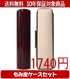 【メール便送料無料】はんこ・印鑑・判子/ハンコヤ アグニカラーもみ皮12セット 10.5mm×60mm【個人印鑑】送料込【smtb-KD】 【メール便送料無料】はんこ・印鑑・判子/ハンコヤ アグニカラーもみ皮12セット 10.5mm×60mm【個人印鑑】送料込【smtb-KD】