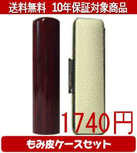 Rakuten - 【メール便送料無料】はんこ・印鑑・判子/ハンコヤ アグニカラーもみ皮15セット 10.5mm×60mm【個人印鑑】送料込【smtb-KD】
