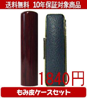 【メール便送料無料】はんこ・印鑑・判子/ハンコヤ アグニカラーもみ皮2セット 12.0mm×60mm【個人印鑑..