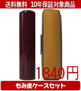 【メール便送料無料】はんこ・印鑑・判子/ハンコヤ アグニカラーもみ皮9セット 12.0mm×60mm【個人印鑑..