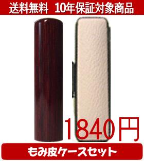 Representative Seals - 【メール便送料無料】はんこ・印鑑・判子/ハンコヤ アグニカラーもみ皮12セット 12.0mm×60mm【個人印鑑】送料込【smtb-KD】