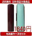 【メール便送料無料】はんこ・印鑑・判子/ハンコヤ アグニカラーもみ皮13セット 12.0mm×60mm【個人印鑑】送料込【smtb-KD】