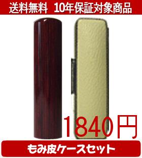 【メール便送料無料】はんこ・印鑑・判子/ハンコヤ アグニカラーもみ皮14セット 12.0mm×60mm【個人印鑑】送料込【smtb-KD】