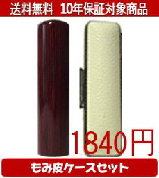 【メール便送料無料】はんこ・印鑑・判子/ハンコヤ アグニカラーもみ皮15セット 12.0mm×60mm【個人印鑑】送料込【smtb-KD】