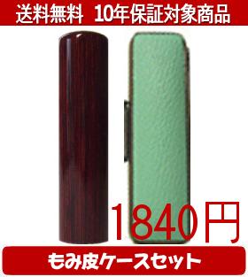 【メール便送料無料】はんこ・印鑑・判子/ハンコヤ アグニカラーもみ皮20セット 12.0mm×60mm【個人印鑑..