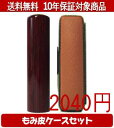 【メール便送料無料】はんこ・印鑑・判子/ハンコヤ アグニカラーもみ皮8セット 13.5mm×60mm【個人印鑑】送料込【smtb-KD】