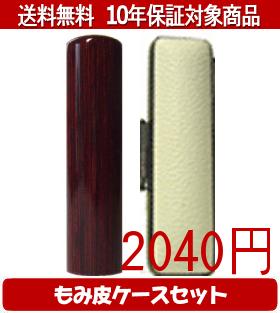 【メール便送料無料】はんこ・印鑑・判子/ハンコヤ アグニカラーもみ皮15セット 13.5mm×60mm【個人印鑑】送料込【smtb-KD】