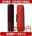 【メール便送料無料】はんこ・印鑑・判子/ハンコヤ アグニカラーもみ皮6セット 15.0mm×60mm【個人印鑑】送料込【smtb-KD】