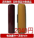 【メール便送料無料】はんこ・印鑑・判子/ハンコヤ アグニカラーもみ皮9セット 15.0mm×60mm【個人印鑑】送料込【smtb-KD】