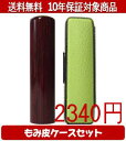 【印材について】寒冷地で多く産出するバーチ材を原料とした合板印材で。高圧加工を施し、ひび割れ等の損傷を起こしにくい印材です。その見た目の美しさとお手ごろなお値段で、女性やおしゃれな男性にひときわ人気の高い印材です。一生ものの印鑑として十分ご利用いただけます。 送料無料商品についてこちらの商品は送料無料対象商品です、配送方法は合計金額が5000円未満の商品が佐川飛脚メール便によるポスト投函に、5000円以上の商品が佐川飛脚通常宅配便になります。代引きの場合、代引き手数料は金額にかかわらず発生いたします。あらかじめご了承くださいませ。