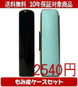 【メール便送料無料】はんこ・印鑑・判子/ハンコヤ 黒水牛カラーもみ皮13セット 12.0mm×60mm【個人印鑑】送料込【smtb-KD】