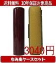 【メール便送料無料】はんこ・印鑑・判子/ハンコヤ アグニカラーもみ皮10セット 16.5mm×60mm【個人印鑑】送料込【smtb-KD】