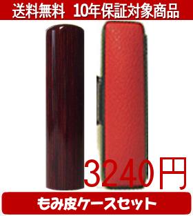 【メール便送料無料】はんこ・印鑑・判子/ハンコヤ アグニカラーもみ皮7セット 18.0mm×60mm【個人印鑑】送料込【smtb-KD】