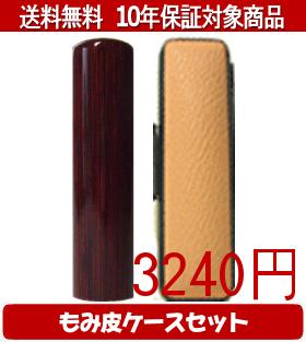 【メール便送料無料】はんこ・印鑑・判子/ハンコヤ アグニカラーもみ皮11セット 18.0mm×60mm【個人印鑑】送料込【smtb-KD】
