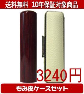 【メール便送料無料】はんこ・印鑑・判子/ハンコヤ アグニカラーもみ皮15セット 18.0mm×60mm【個人印鑑】送料込【smtb-KD】