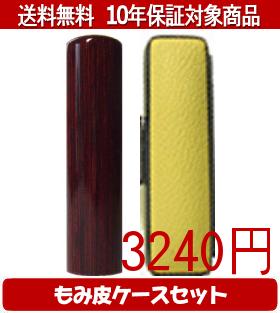 乐天商城 - 【メール便送料無料】はんこ・印鑑・判子/ハンコヤ アグニカラーもみ皮18セット 18.0mm×60mm【個人印鑑】送料込【smtb-KD】